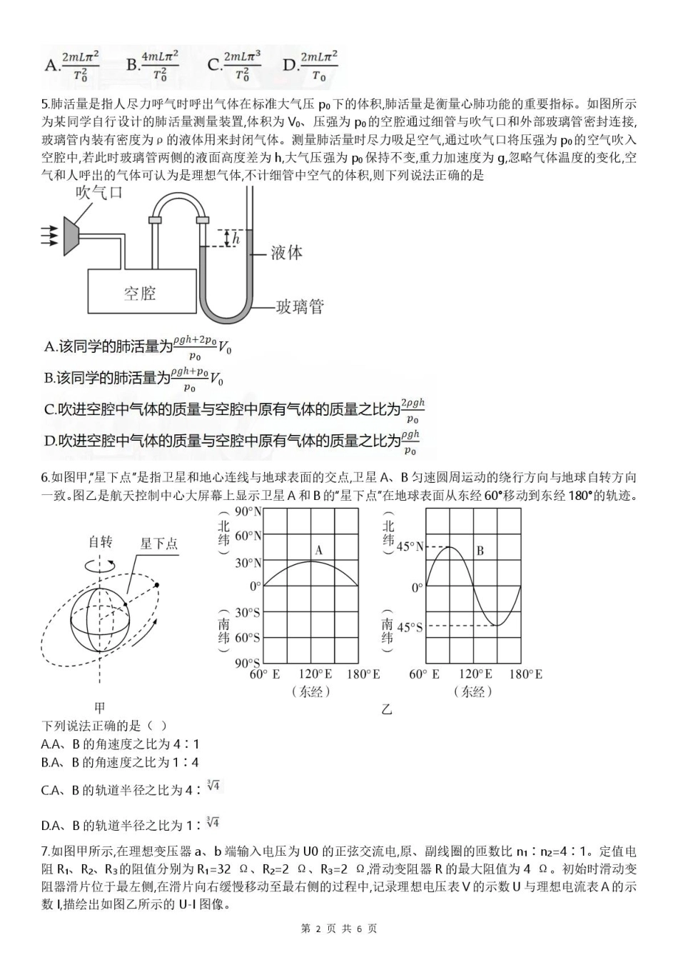 炎德英才名校联合体2027届高三上学期入学检测物理试题+答案.pdf_第2页