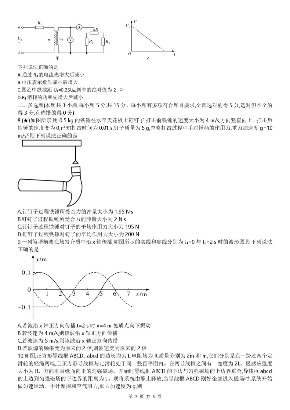 炎德英才名校联合体2027届高三上学期入学检测物理试题+答案.pdf_第3页
