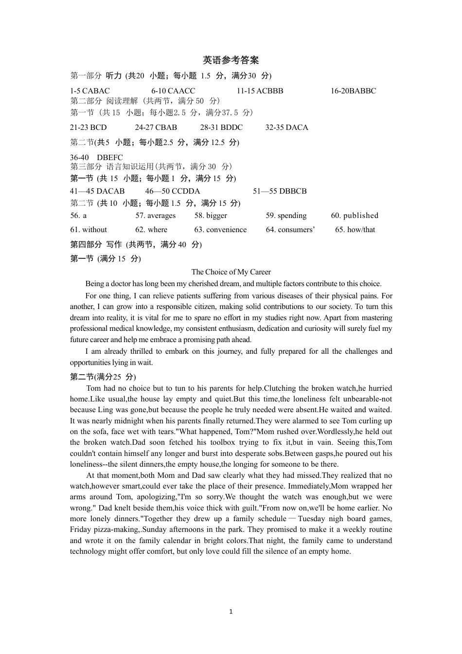 湖北武汉市部分高中2026-2027学年高三上学期收心考试英语试卷（含听力及答案）.zip