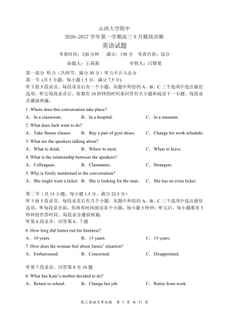 山西大学附中2026～2027学年第一学期高三8月第一次月考【英语】试题+听力音频+答案.zip