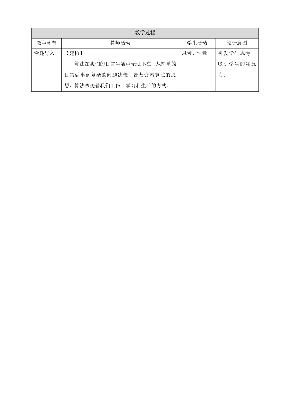 义务教育版（2024）信息科技五年级全册教学设计.doc_第3页
