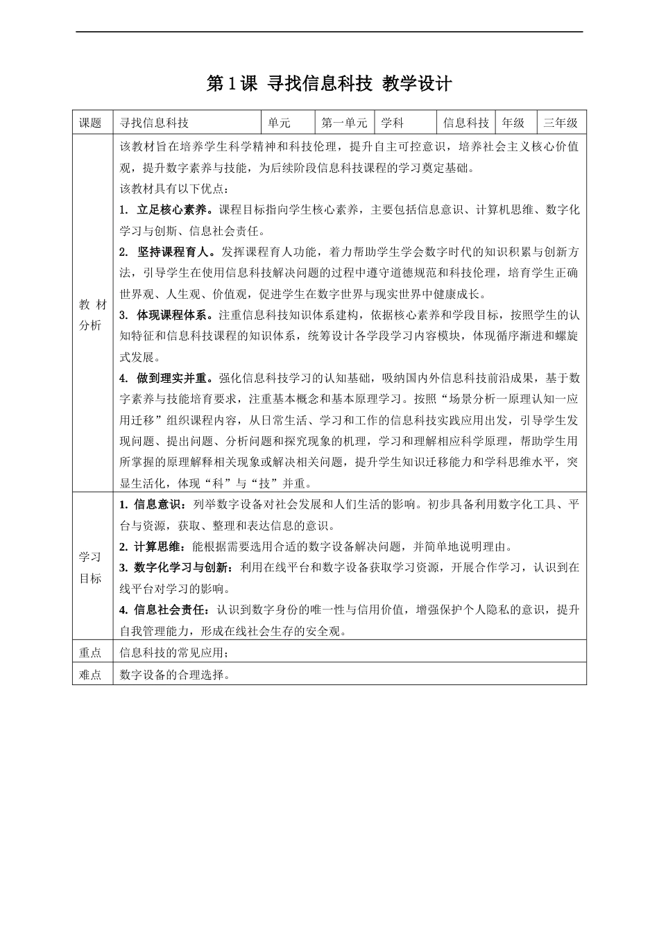 义务教育版（2024）信息科技三年级全一册全册教学设计.docx_第2页