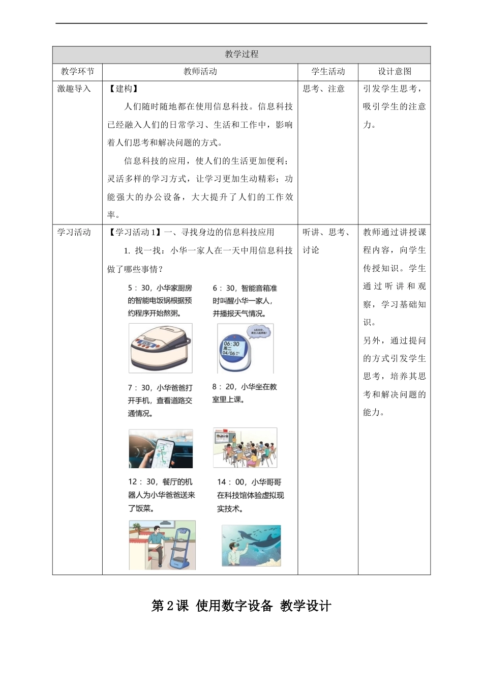 义务教育版（2024）信息科技三年级全一册全册教学设计.docx_第3页