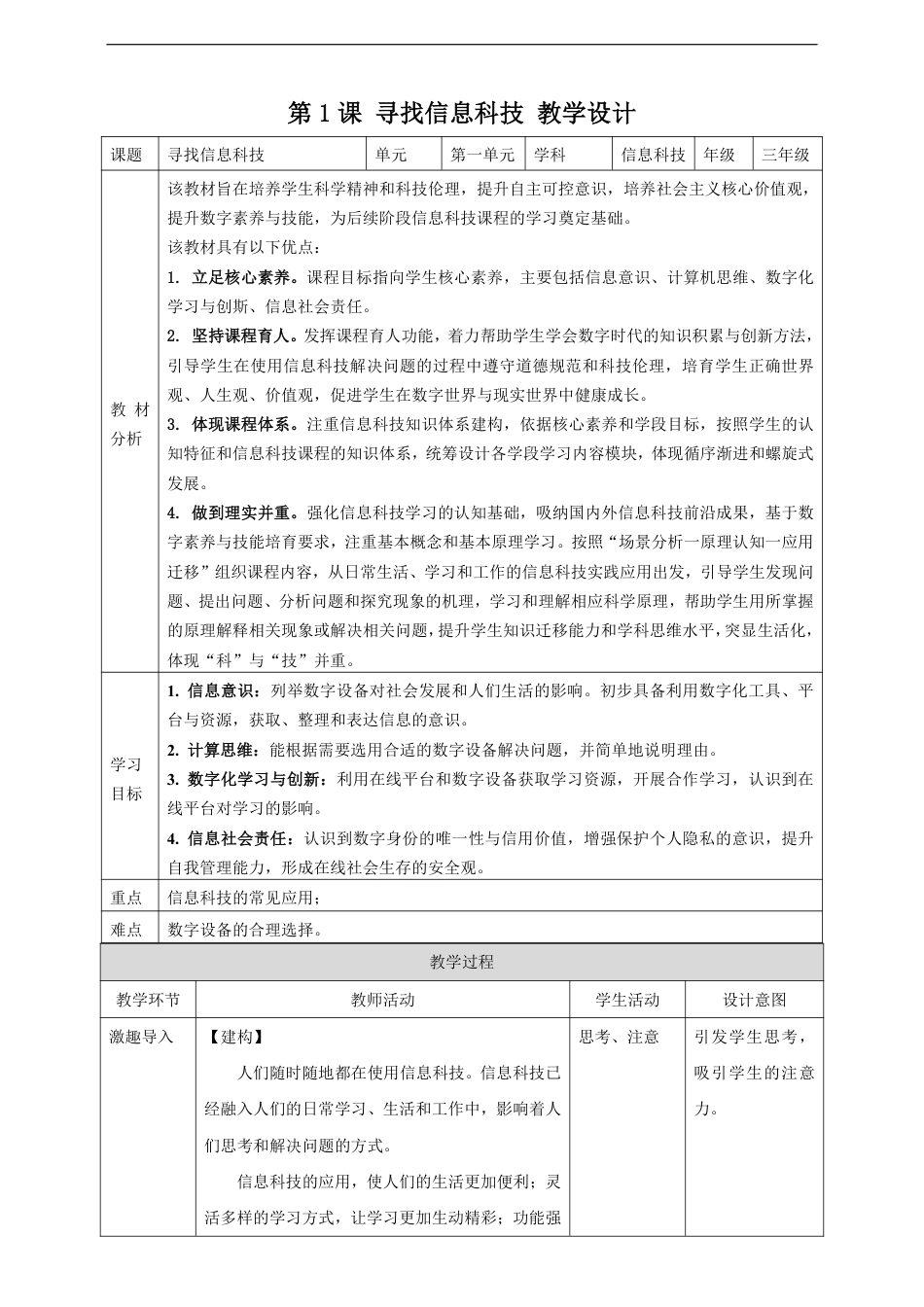义务教育版（2024）信息科技三年级全一册全册教学设计.pdf_第2页