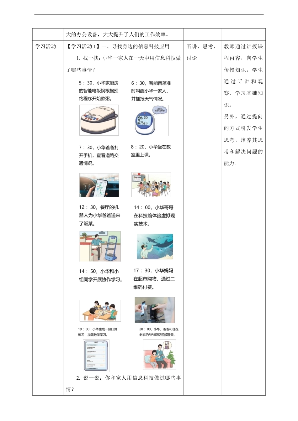 义务教育版（2024）信息科技三年级全一册全册教学设计.pdf_第3页