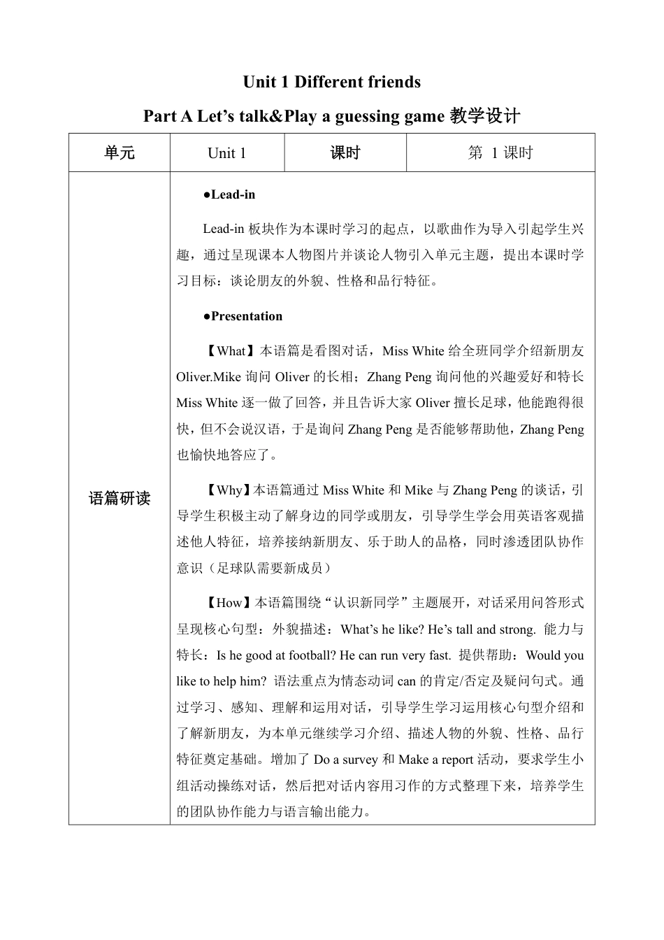 人教PEP版(2024)英语五年级上册全册教学设计.pdf_第2页