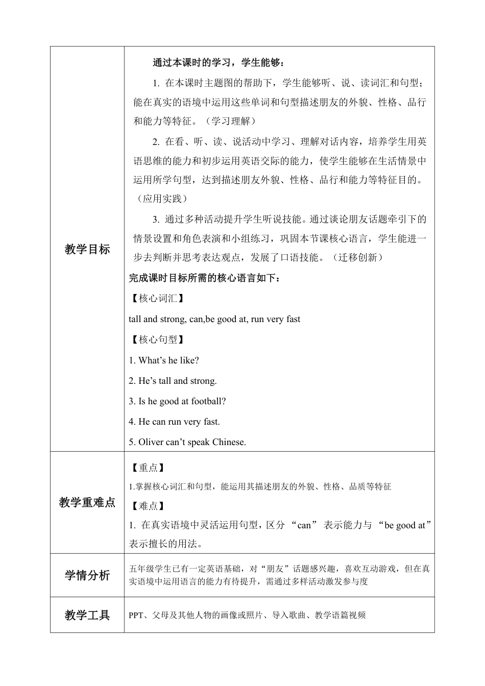 人教PEP版(2024)英语五年级上册全册教学设计.pdf_第3页