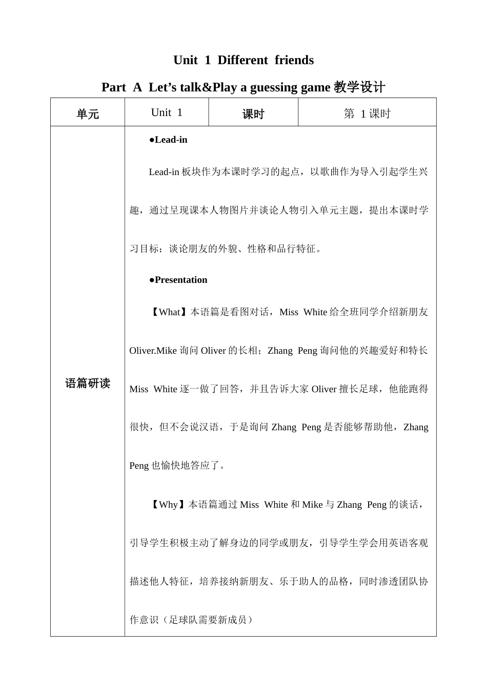 人教PEP版(2024)英语五年级上册全册教学设计.docx_第2页