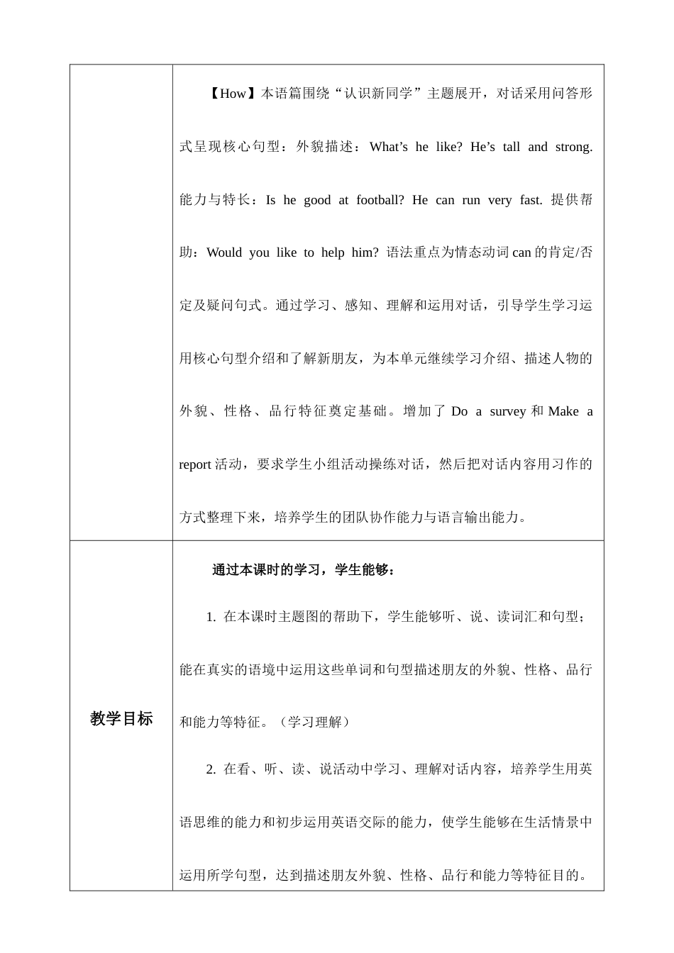 人教PEP版(2024)英语五年级上册全册教学设计.docx_第3页