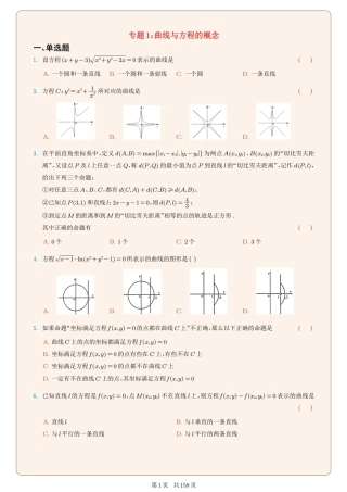 2026-2027年高中数学圆锥曲线40个专题训练+解析.pdf