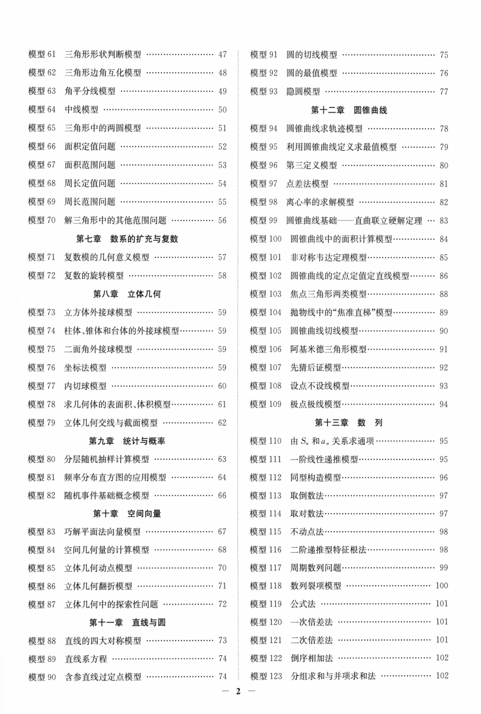 高考数学解题模型一本通 习题册.pdf_第2页