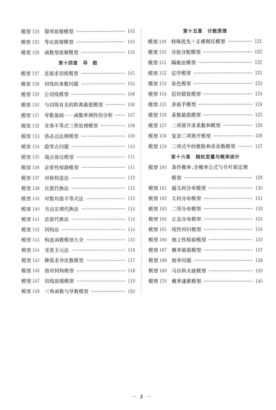 高考数学解题模型一本通 习题册.pdf_第3页