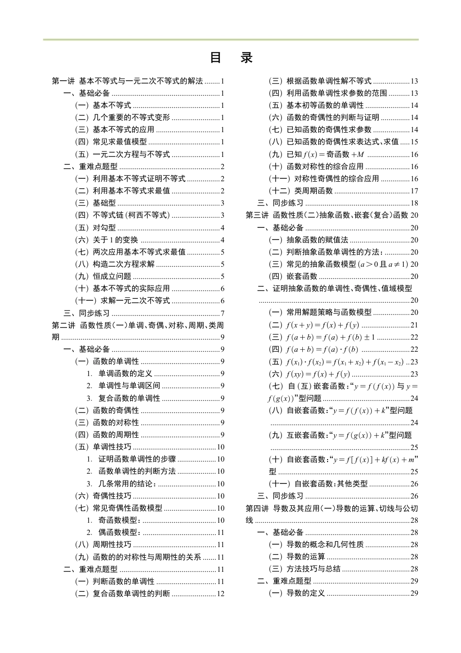 2026高中数学重难点培优讲义（含：解析）.pdf_第1页