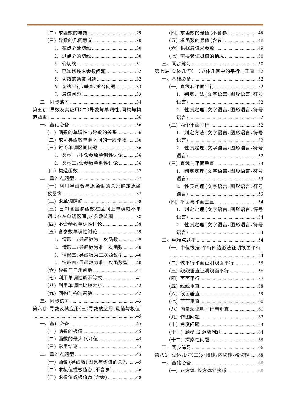 2026高中数学重难点培优讲义（含：解析）.pdf_第2页