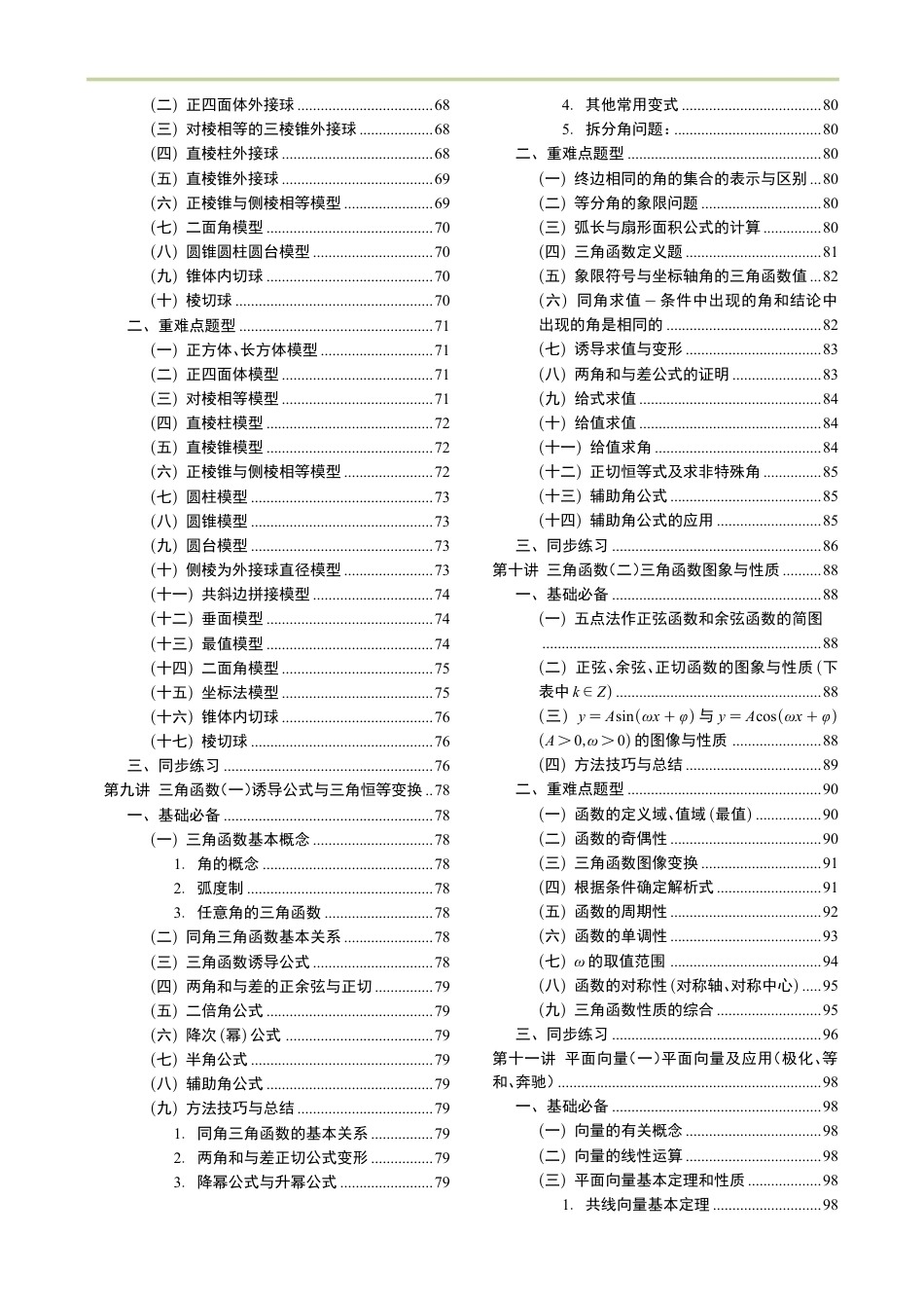 2026高中数学重难点培优讲义（含：解析）.pdf_第3页