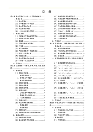 2026高中数学重难点培优讲义（含：解析）.pdf