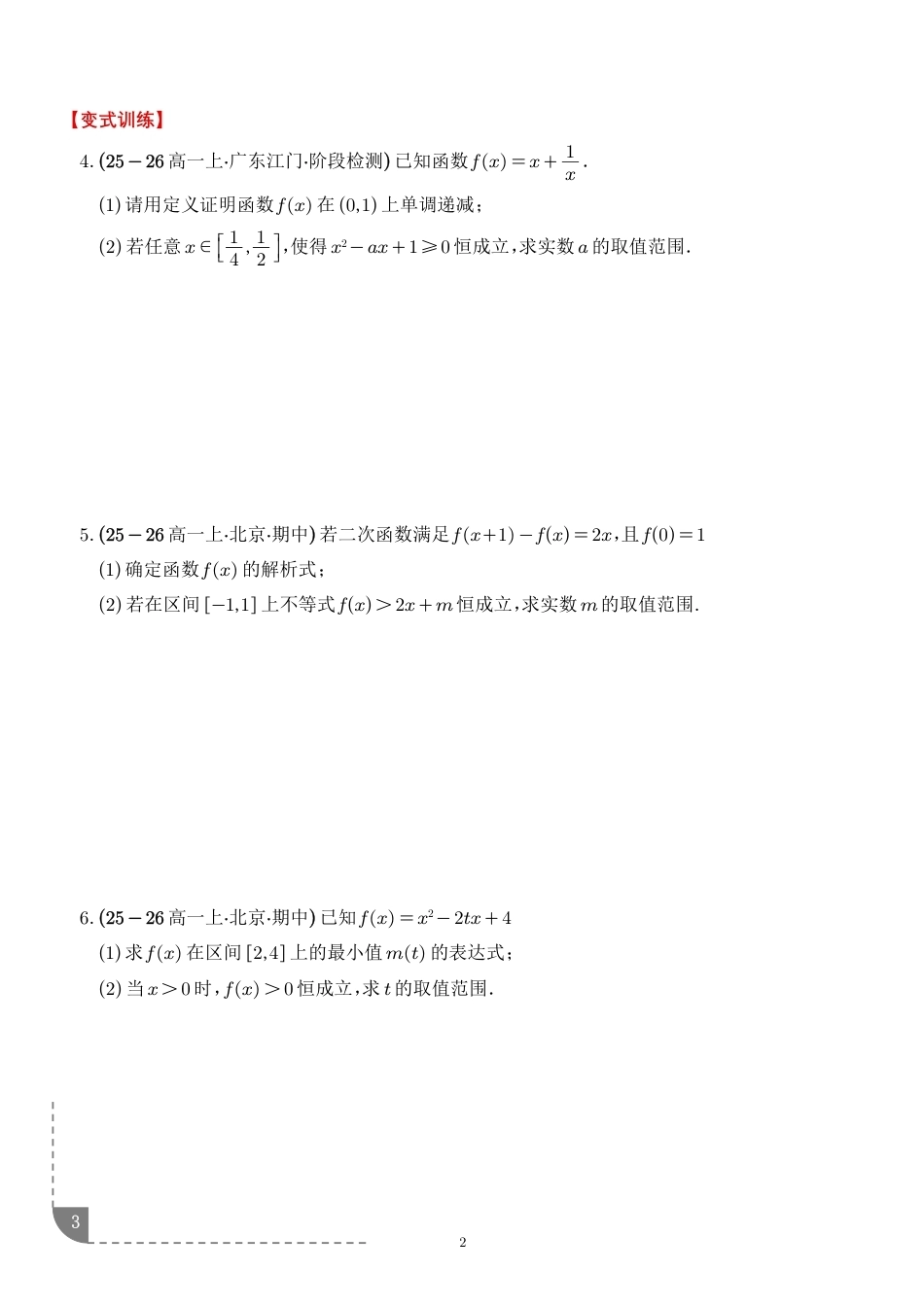 2026年初升高暑假数学预习--函数不等式恒成立问题与能成立（有解）问题讲义+解析.pdf_第3页
