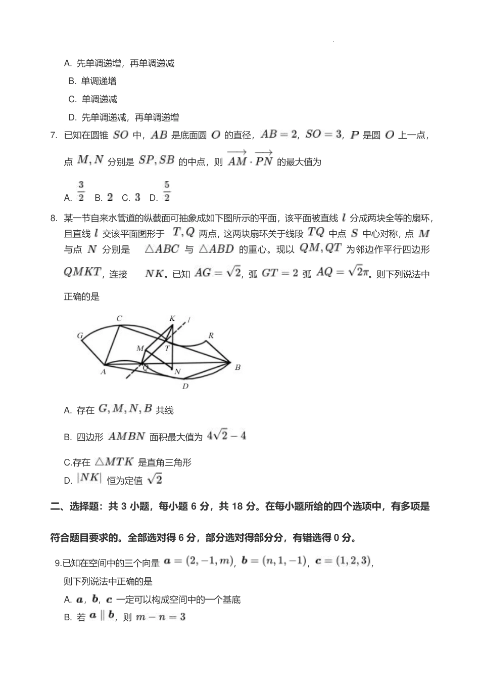 2027届福州高三一轮复习阶段性检测数学试题+答案.pdf_第2页