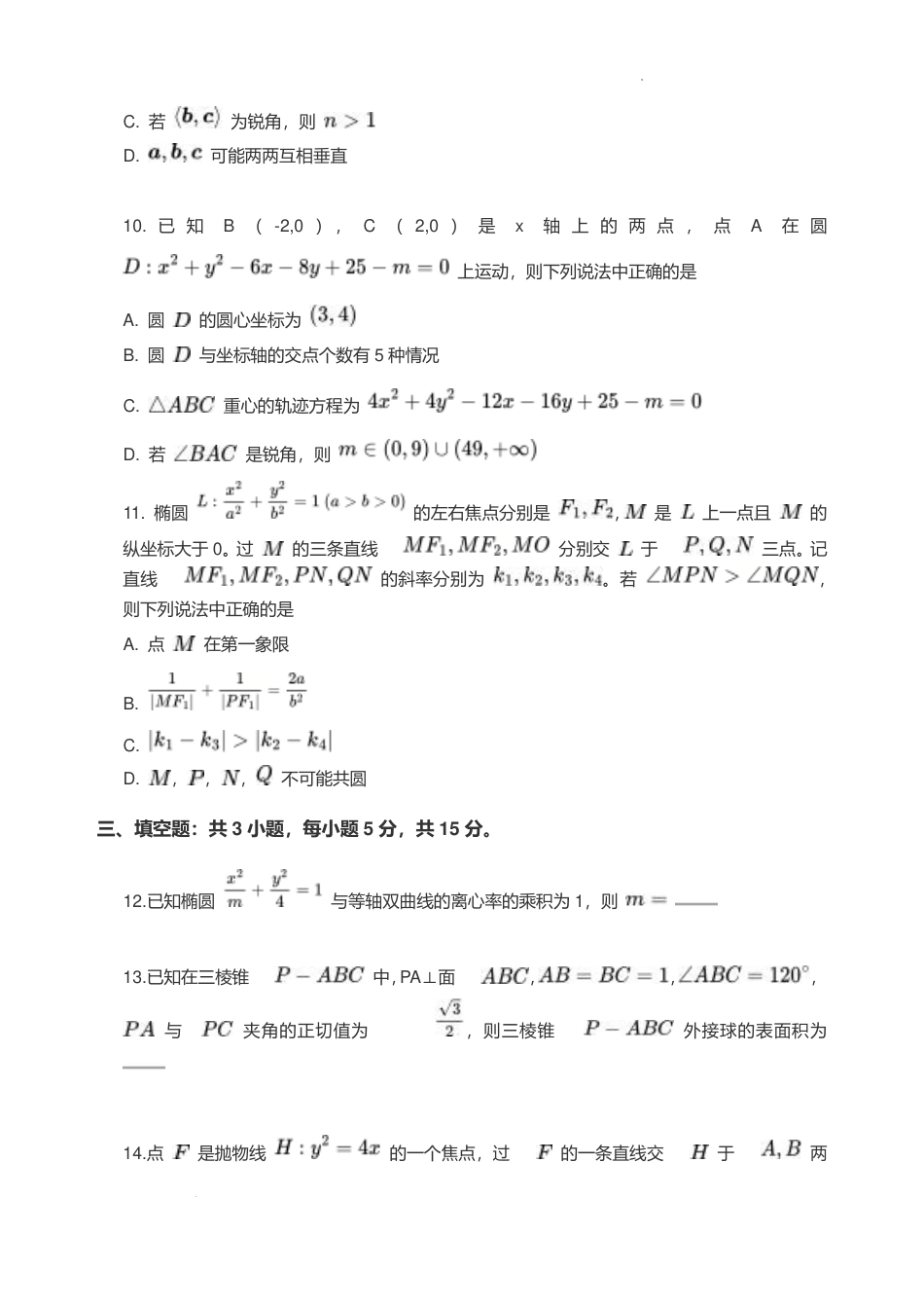 2027届福州高三一轮复习阶段性检测数学试题+答案.pdf_第3页