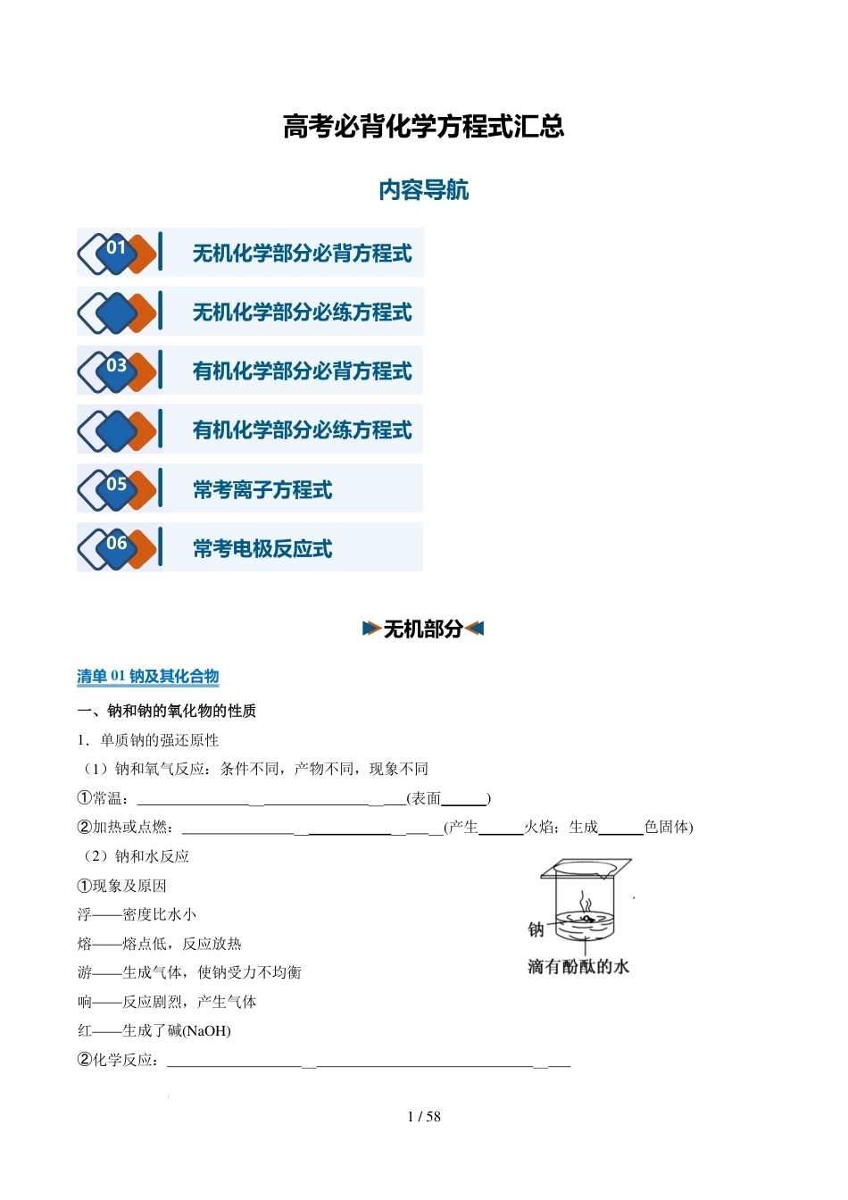 2027年高考化学知识清单--高考必背化学方程式汇总（试题+解析）.pdf_第1页