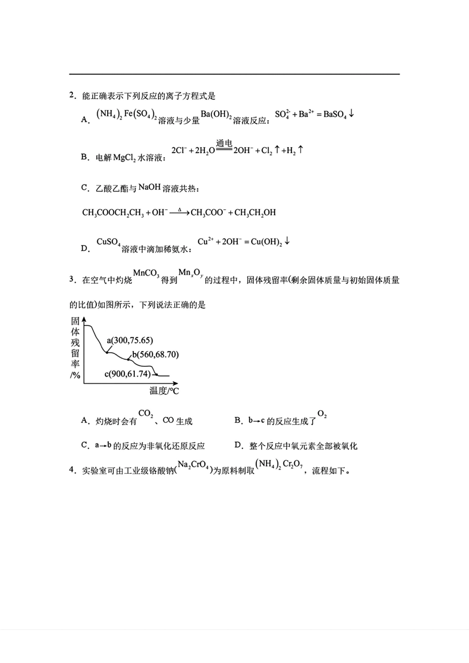 安徽合肥一中2026-2027高三上学期开学考试化学试卷和答案.pdf_第2页
