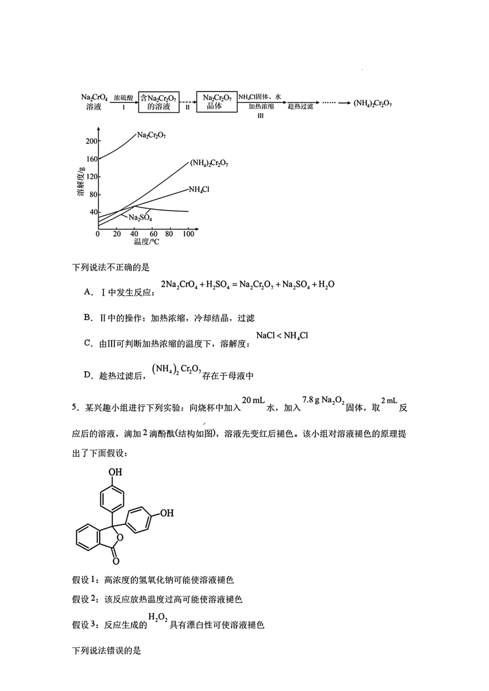 安徽合肥一中2026-2027高三上学期开学考试化学试卷和答案.pdf_第3页