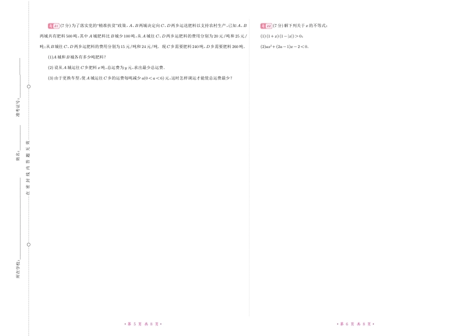 北京海淀、清华附中等校2026--2027学年第一学期高一开学（分班）考试【数学】试题+答案.pdf_第3页