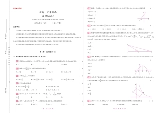 北京海淀、清华附中等校2026--2027学年第一学期高一开学（分班）考试【数学】试题+答案.pdf