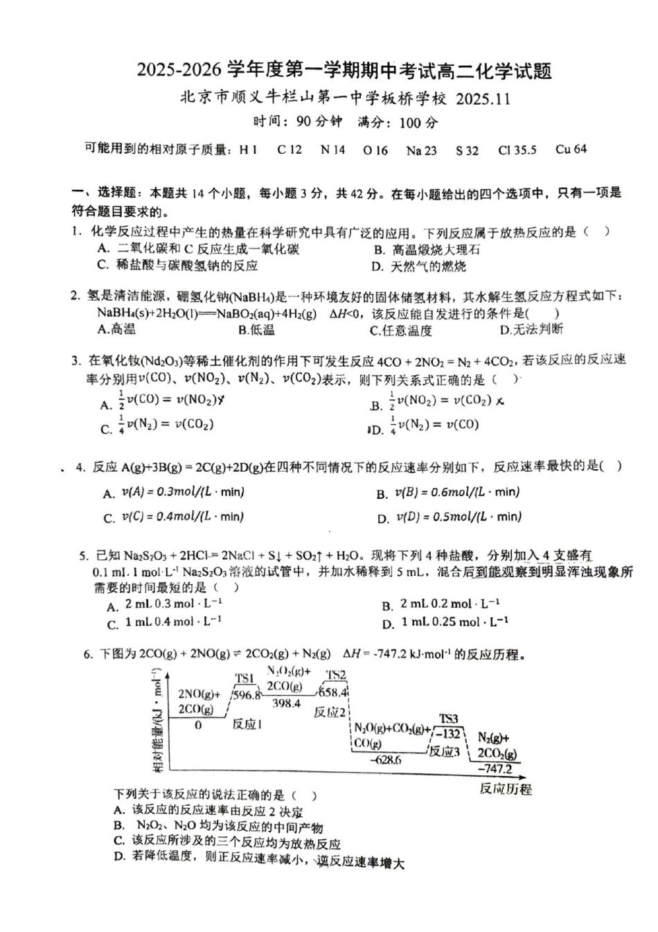 北京市顺义牛栏山第一中学板桥学校2025-2026学年高二上学期期中化学试题.pdf_第1页