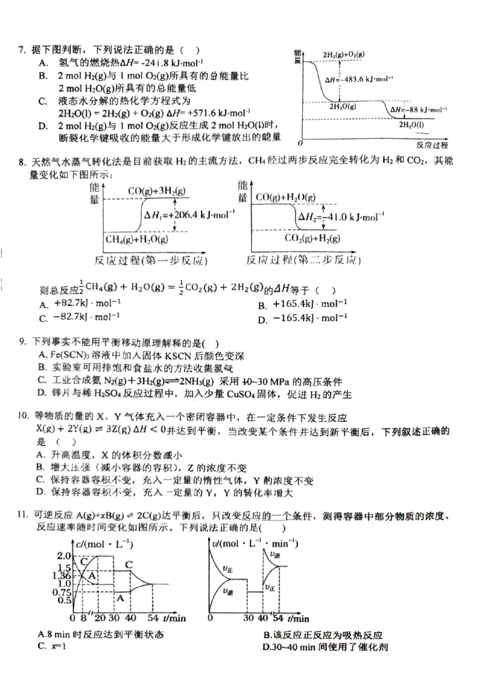 北京市顺义牛栏山第一中学板桥学校2025-2026学年高二上学期期中化学试题.pdf_第2页