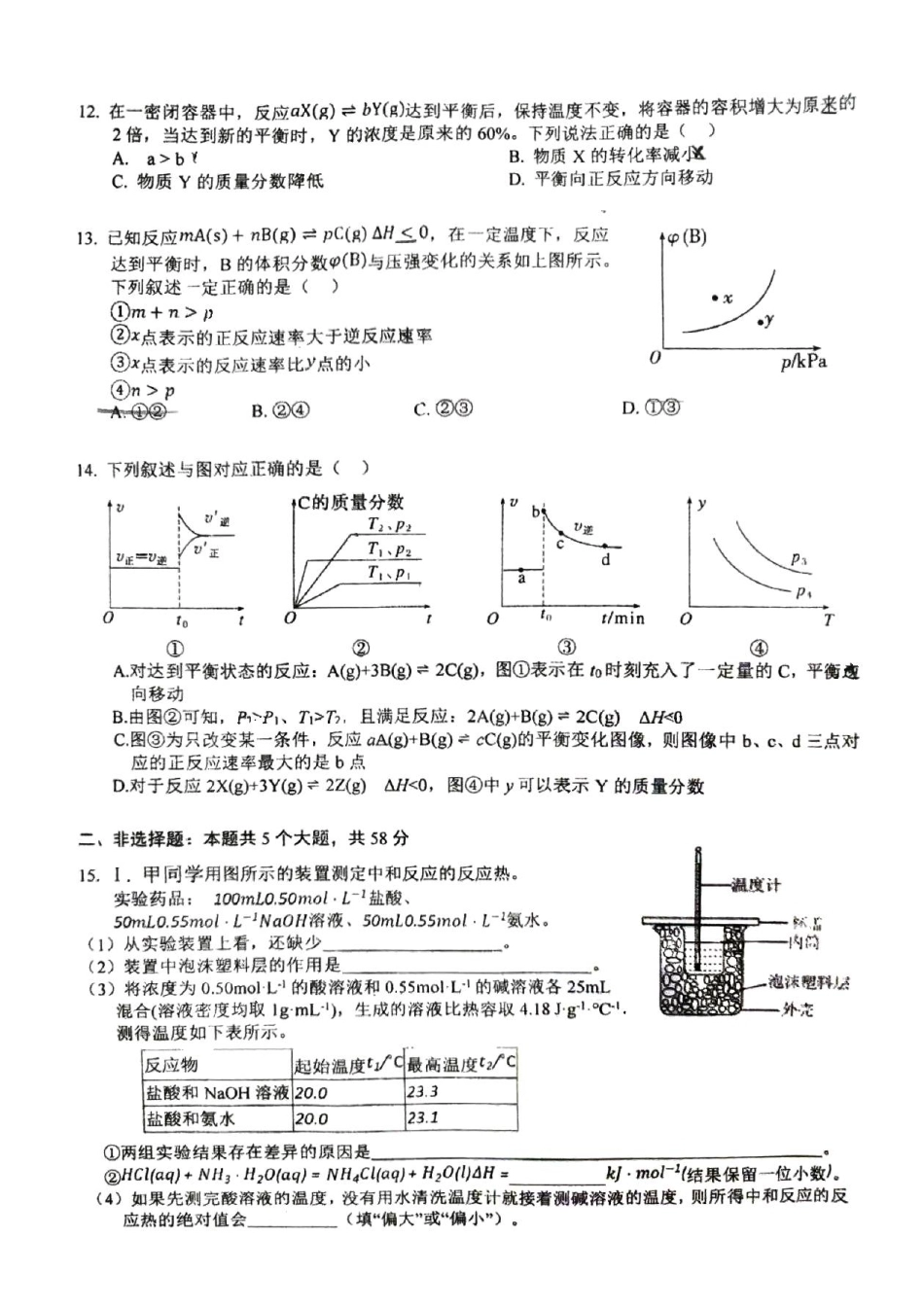 北京市顺义牛栏山第一中学板桥学校2025-2026学年高二上学期期中化学试题.pdf_第3页