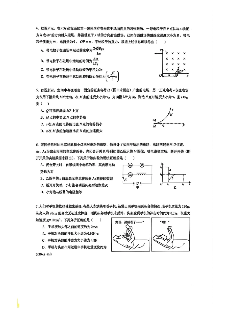 北京市中国人民大学附属中学2027届高三暑假自主复习检测练习（开学考试）物理（含答案）.pdf_第2页