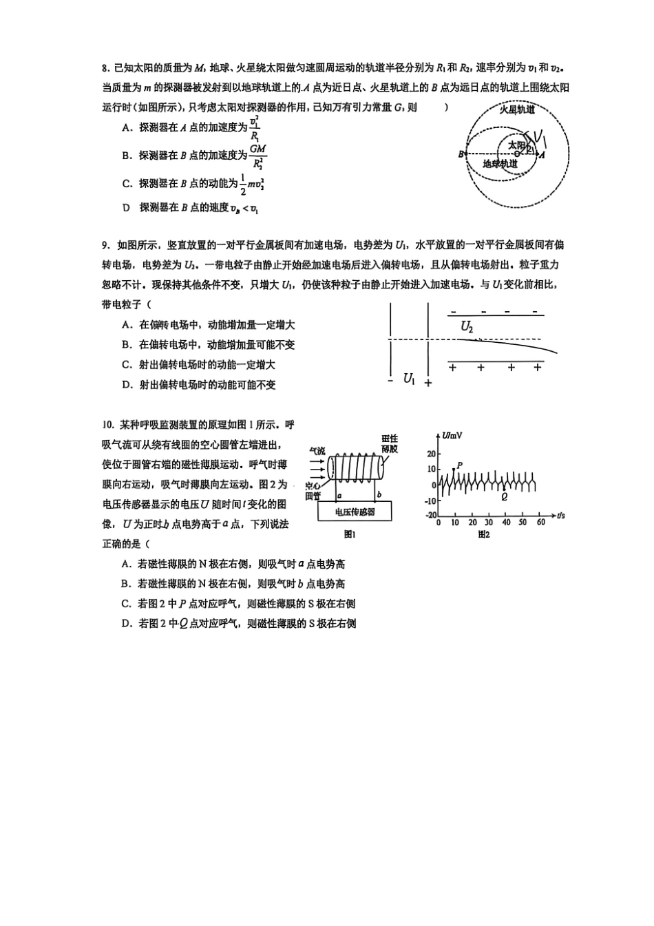 北京市中国人民大学附属中学2027届高三暑假自主复习检测练习（开学考试）物理（含答案）.pdf_第3页