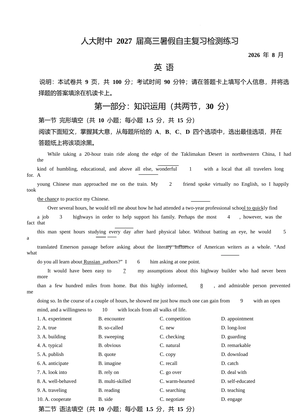 北京市中国人民大学附属中学2027届高三暑假自主复习检测练习（开学考试）英语（含答案）.docx_第1页