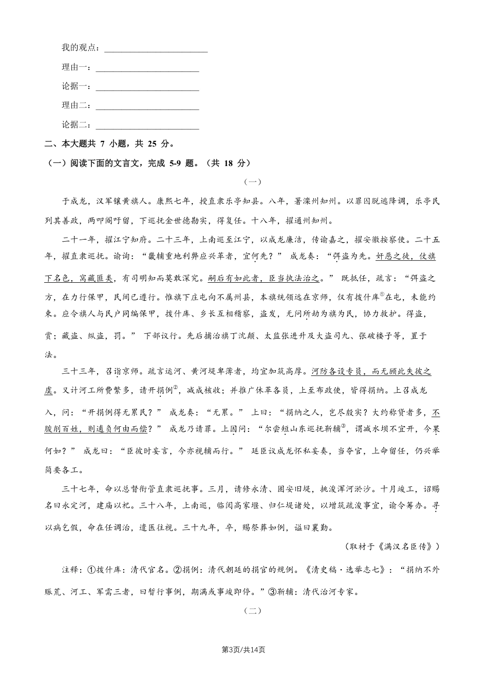 北京市中国人民大学附属中学2027届高三暑假自主复习检测练习（开学考试）语文（含答案）.pdf_第3页