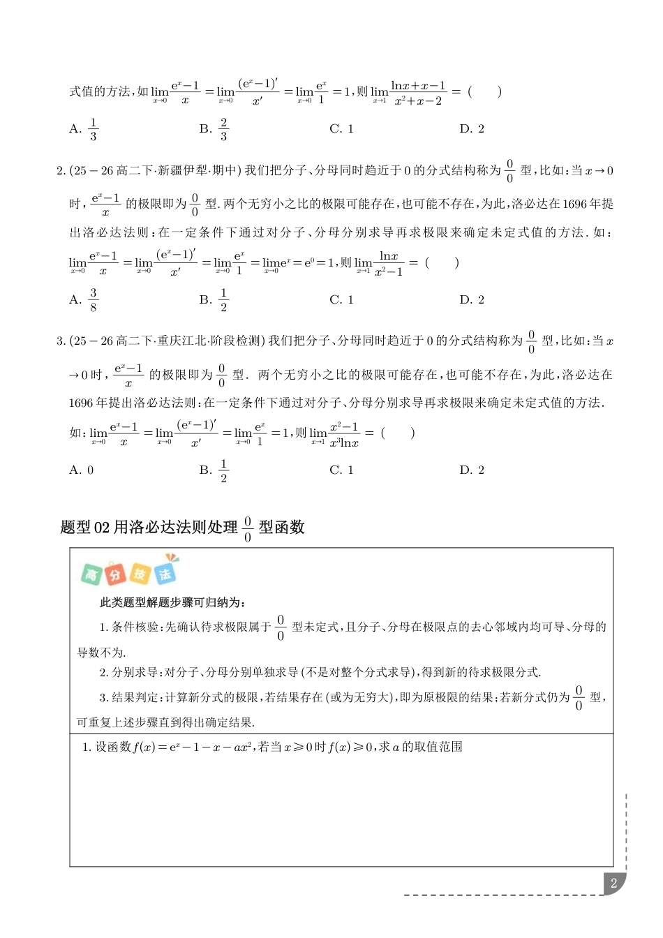 导数问题中的秒杀技：洛必达法则+解析.pdf_第2页