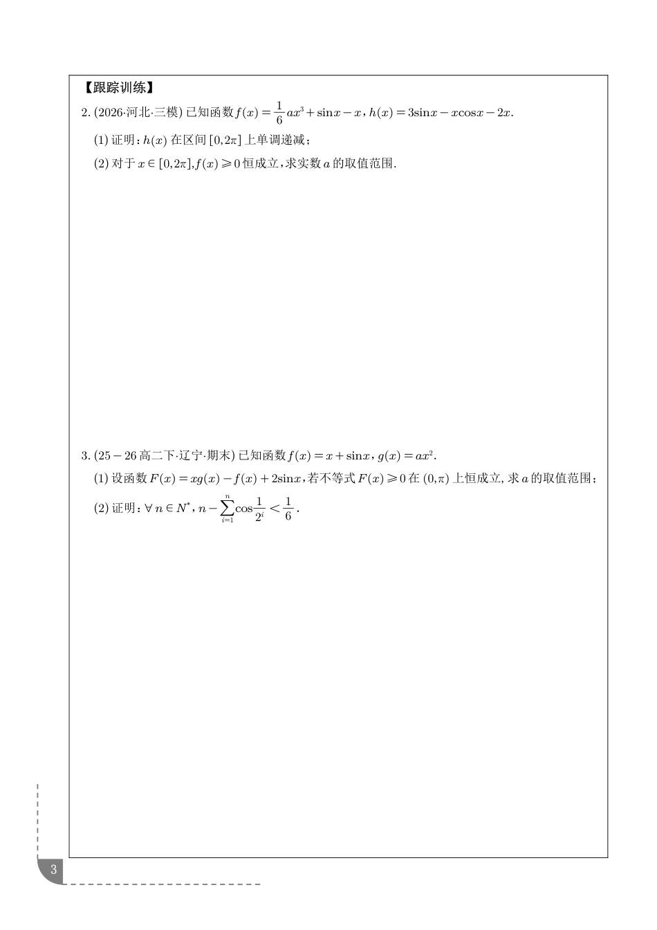 导数问题中的秒杀技：洛必达法则+解析.pdf_第3页