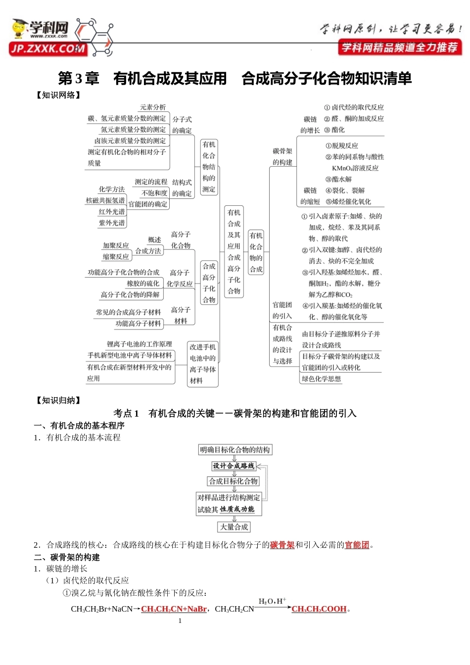 第3章　有机合成及其应用合成高分子化合物-【知识清单】.docx_第1页