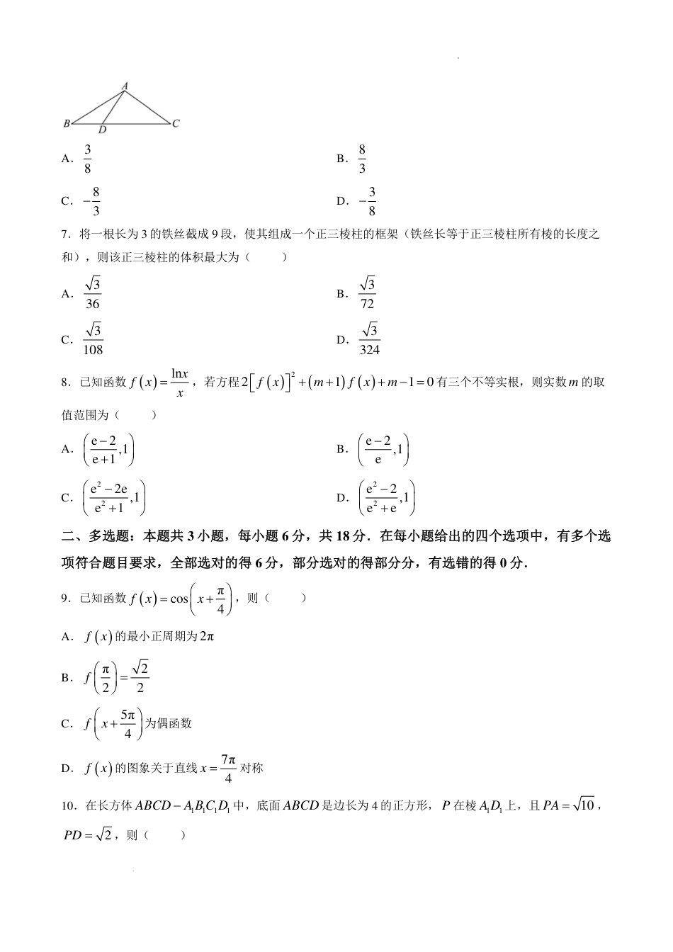 福州高中2027届高三上学期8月适应性考试数学试题+答案.pdf_第2页