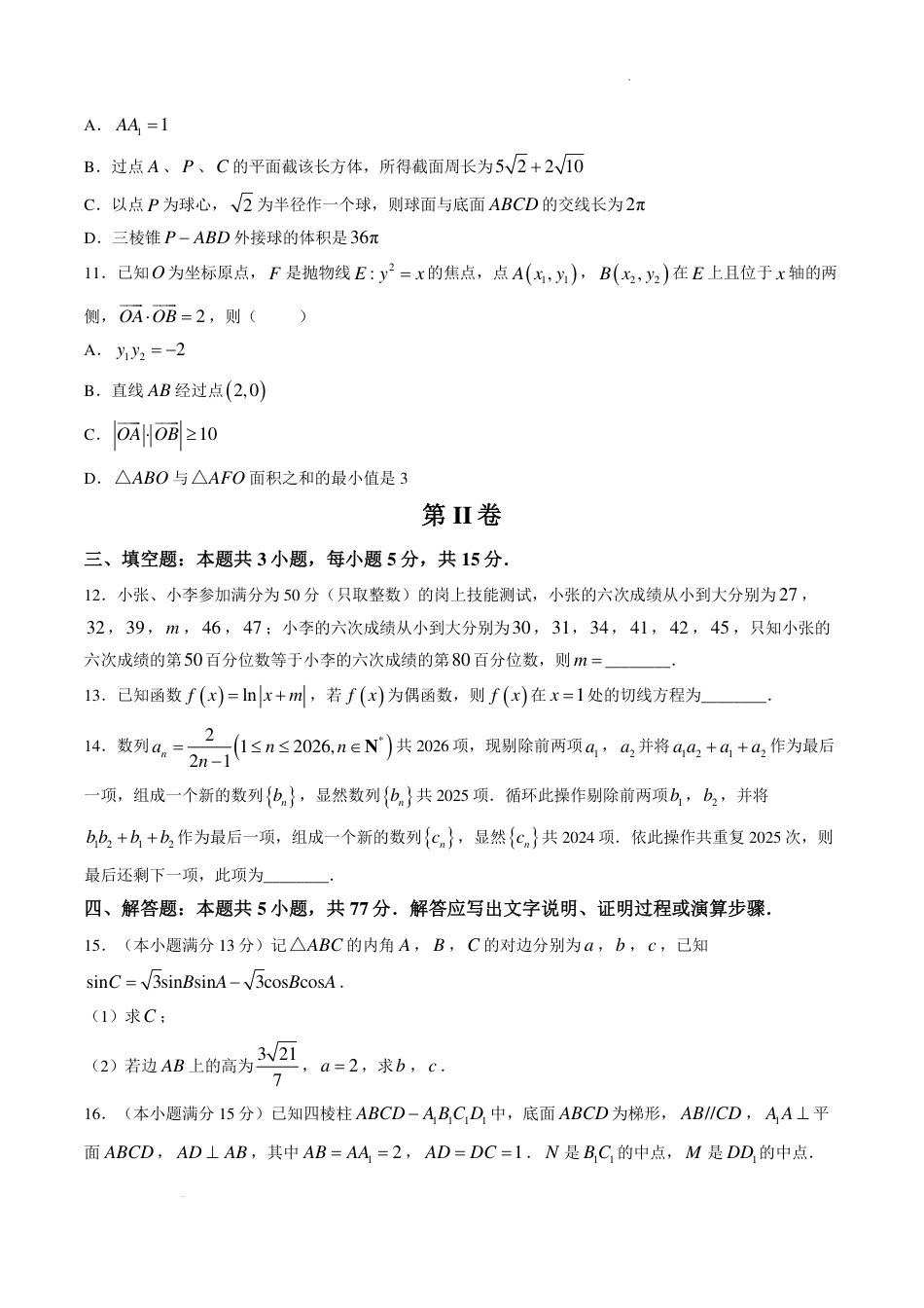 福州高中2027届高三上学期8月适应性考试数学试题+答案.pdf_第3页