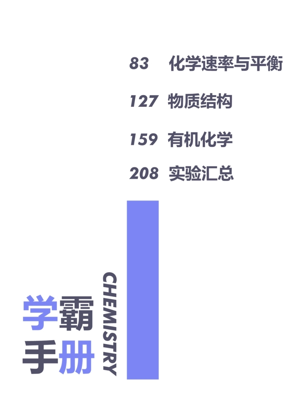 高中化学学霸基础知识手册.pdf_第2页