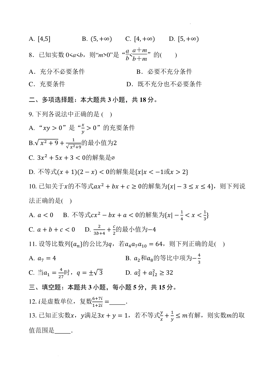 广东中山华侨中学2027届高三上学期第二次数学周测+答案.pdf_第2页