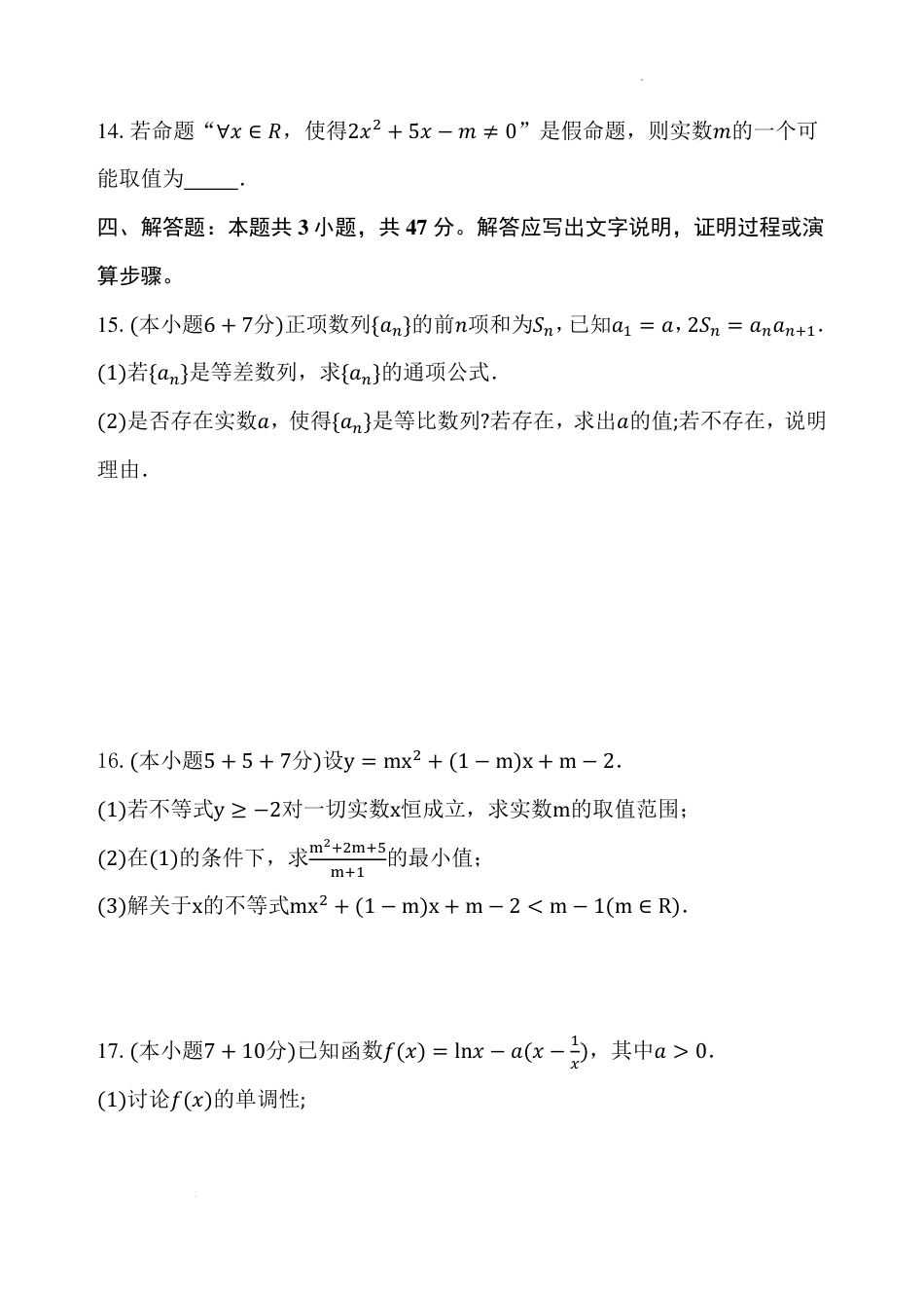 广东中山华侨中学2027届高三上学期第二次数学周测+答案.pdf_第3页