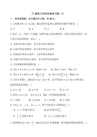 广东中山华侨中学2027届高三上学期第二次数学周测+答案.pdf