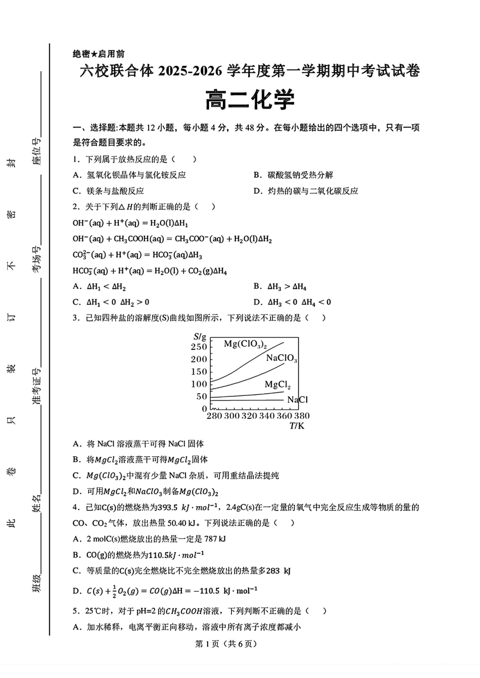 河北六校联合体2025-2026高二化学第一学期期中考试试卷和答案.pdf_第1页