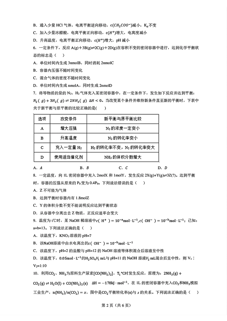 河北六校联合体2025-2026高二化学第一学期期中考试试卷和答案.pdf_第2页