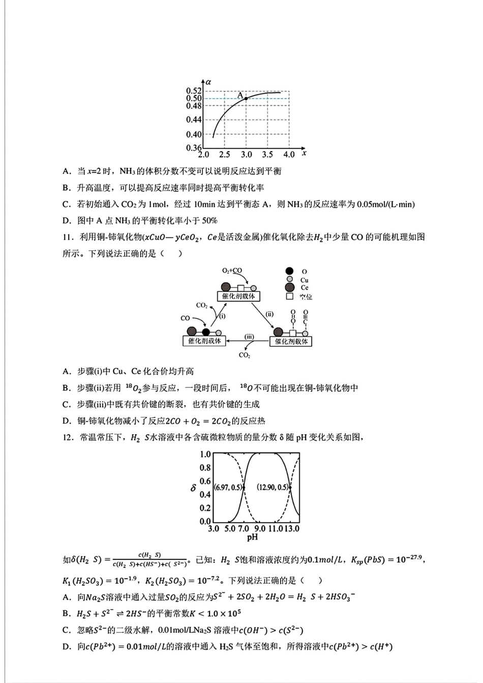 河北六校联合体2025-2026高二化学第一学期期中考试试卷和答案.pdf_第3页