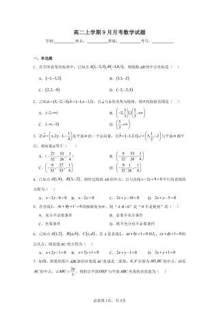 黑龙江大庆铁人中学2026年秋季开学高二上学期9月月考数学试题+答案解析.pdf