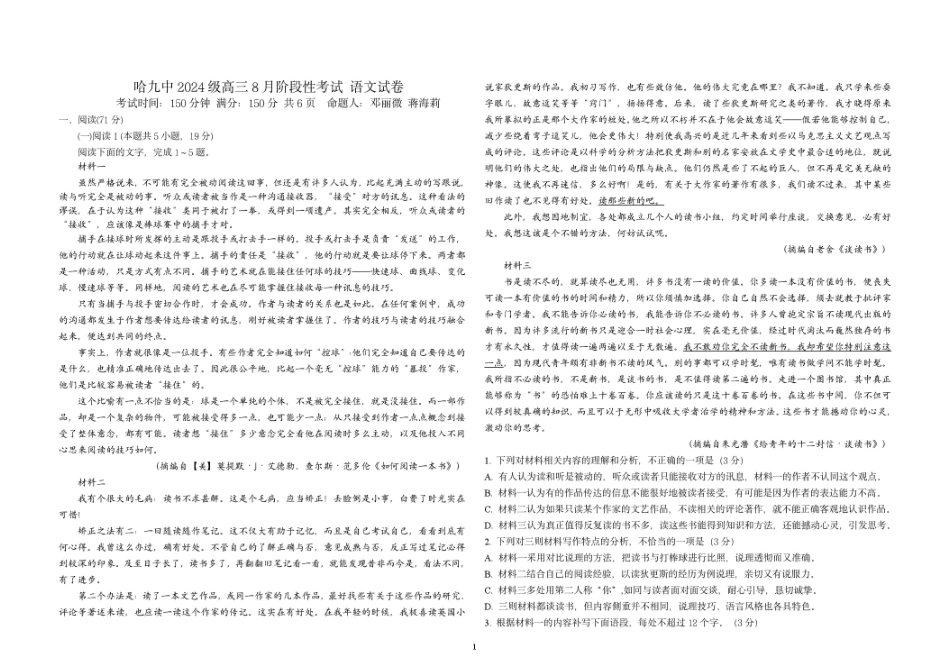 黑龙江省哈尔滨市第九中学校2026—2027学年高三上学期8月考试语文试题（含答案）.pdf_第1页