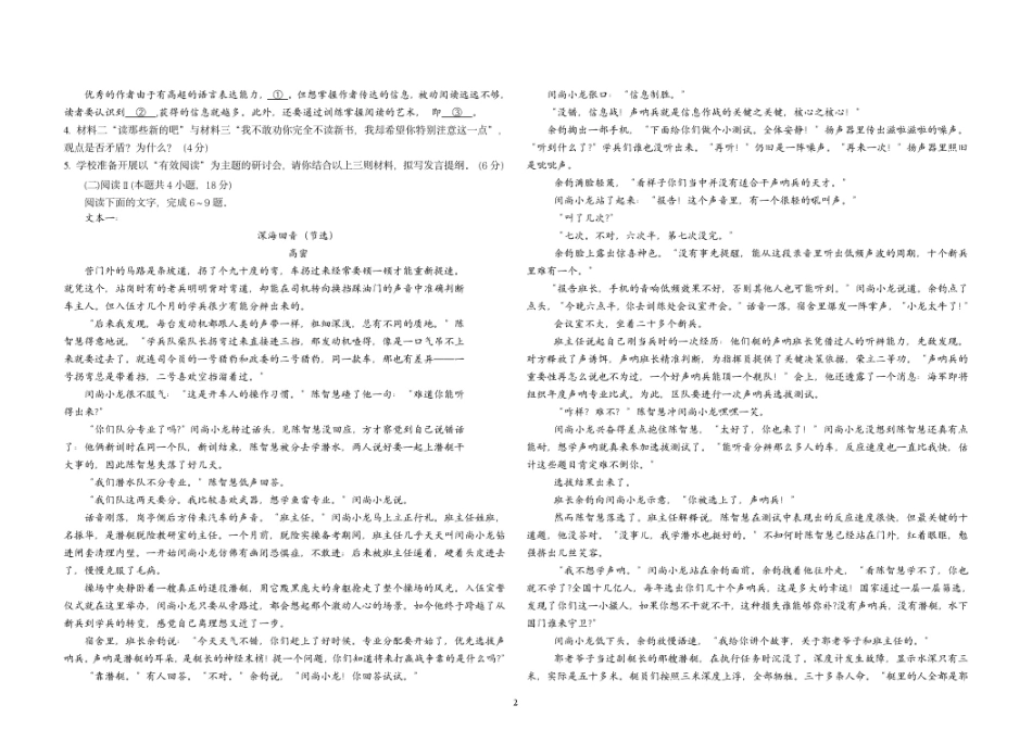 黑龙江省哈尔滨市第九中学校2026—2027学年高三上学期8月考试语文试题（含答案）.pdf_第2页